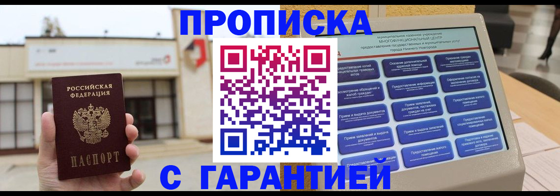 прописка для кредита в Шахунье