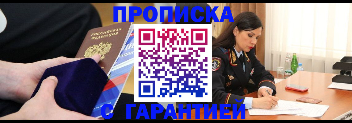 прописка в Шахунье
