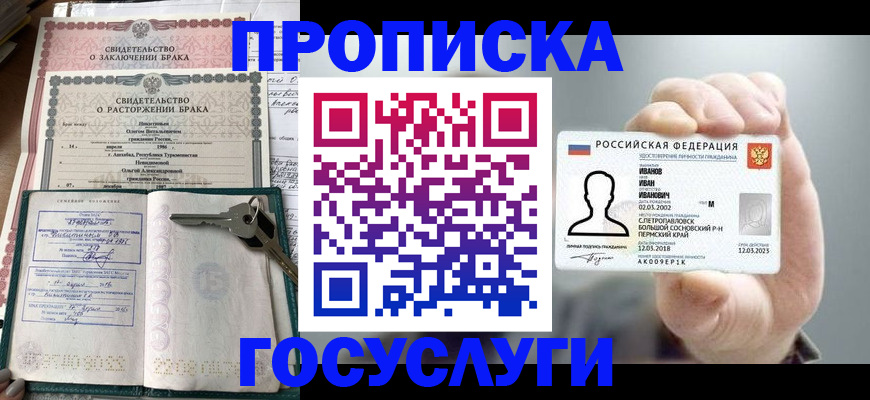временная регистрация недорого в Шахунье